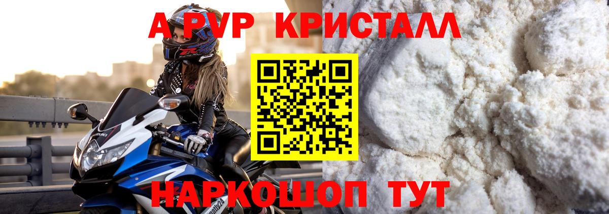 A-PVP крисы CK Ростов Великий