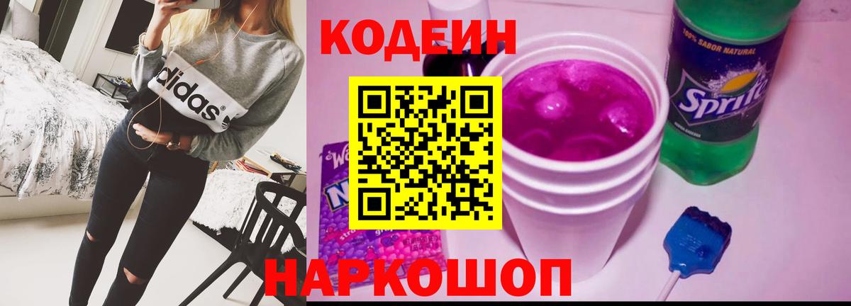 Codein Purple Drank  Вход с VPN  Кодеин напиток Lean (лин)  Ростов Великий 