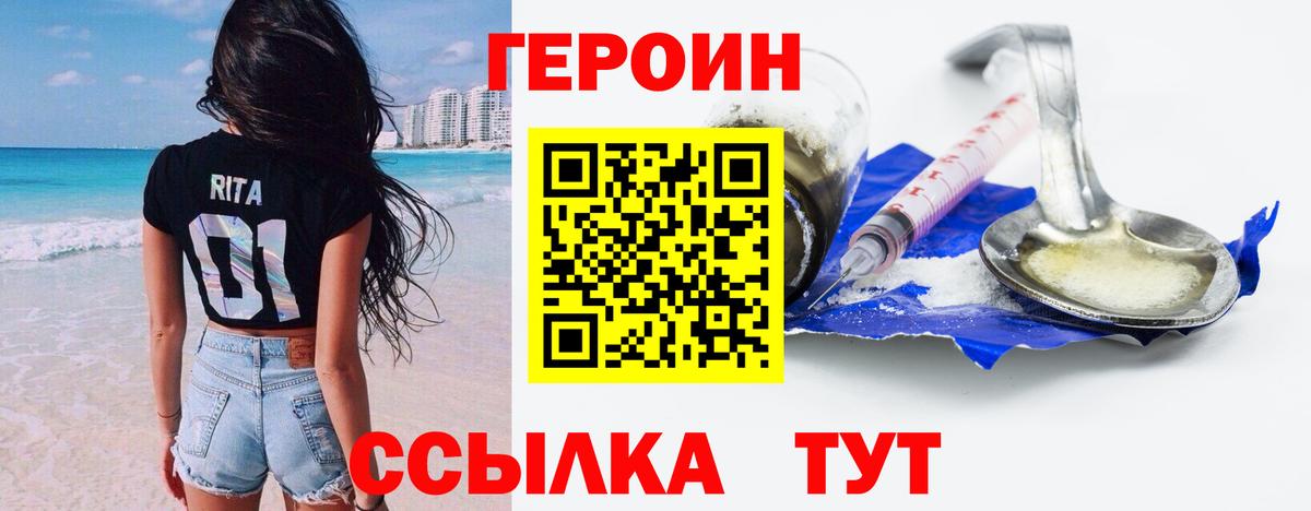 ГЕРОИН  Героин белый  Вход с VPN  Ростов Великий 