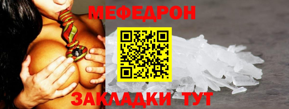 Мефедрон кристаллы Ростов Великий