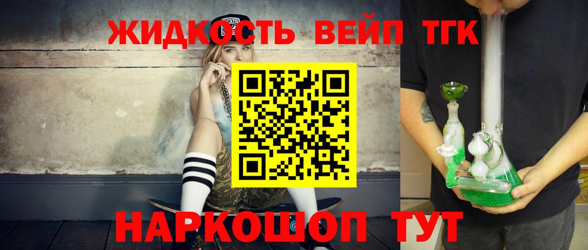 Ростов Великий  ТГК жижа  ТГК THC oil  Вход с VPN 